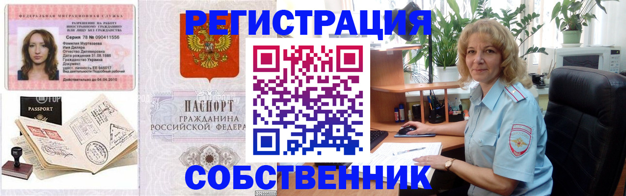 временная регистрация купить в Унече