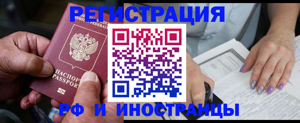 временная регистрация для всех в Унече