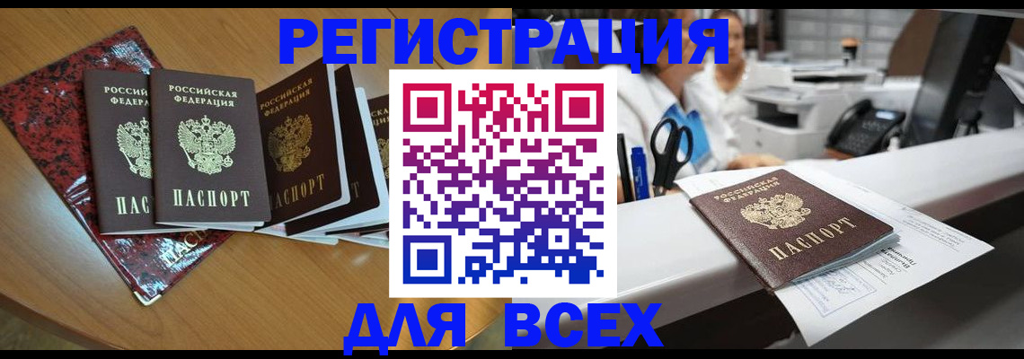 временная прописка в Унече